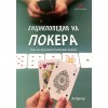 Енциклопедия на покера - Лу Кригер