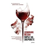 Пирът на зверовете - Милениум