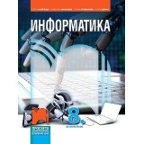 8 КЛАС ИНФОРМАТИКА - СВЕТЛА БОЙЧЕВА / ПРОСВЕТА 1945