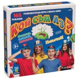НАСТОЛНА ИГРА КОЙ СЪМ АЗ ? ПОМИСЛИ, ПОПИТАЙ, ОТГОВОРИ