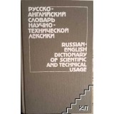 Русско-английский словарь научно-технической лексики