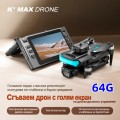 СГЪВАЕМ ДРОН K° MAX С КАМЕРА И ЕКРАН